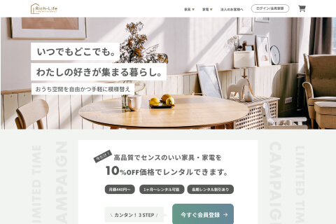 家具サブスクLP